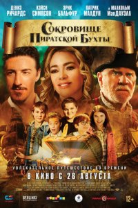 Сокровище Пиратской бухты (фильм, 2020)
