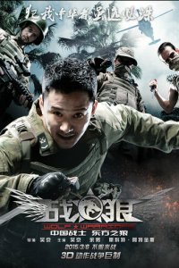 Война волков (фильм, 2015)