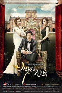 Невеста века 1 сезон (сериал, 2014)
