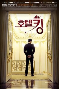 Король отелей 1 сезон (сериал, 2014)
