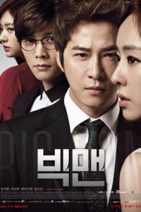 Большой человек 1 сезон (сериал, 2014)