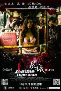 Зомби: Бойцовский Клуб (фильм, 2014)