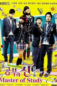 Мастер обучения 1 сезон (сериал, 2010)
