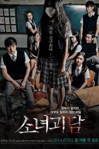 История призрачной девушки (фильм, 2014)