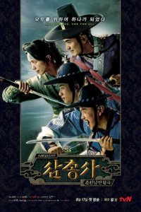 Три мушкетера 1 сезон (сериал, 2014)