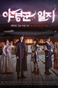 Ночные стражи 1 сезон (сериал, 2014)
