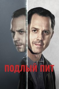 Подлый Пит 1-3 сезон (сериал, 2015)