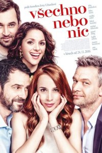 Всё или ничего (фильм, 2017)
