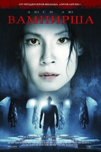 Вампирша (фильм, 2006)