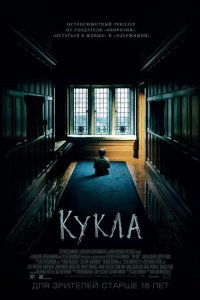 Кукла (фильм, 2015)