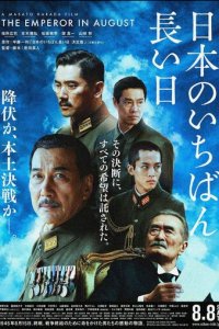Император в августе (фильм, 2015)