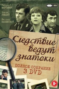 Следствие ведут знатоки: Третейский судья (фильм, 2002)
