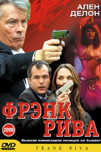 Фрэнк Рива 1-2 сезон (сериал, 2003)