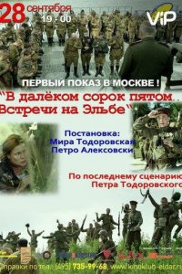 В далёком сорок пятом... Встречи на Эльбе (фильм, 2015)
