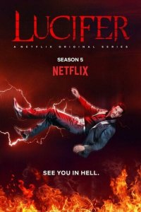 Люцифер 1-6 сезон (сериал, 2016)