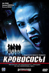 Кровососы (фильм, 2005)