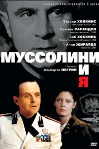 Муссолини и я 1 сезон (сериал, 1985)