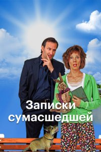 Призвание Трю (фильм, 2017)