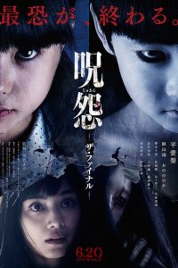 Последнее проклятие (фильм, 2015)