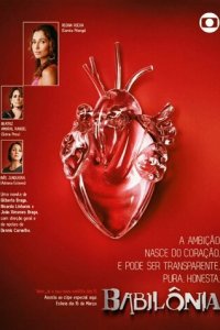 Вавилон 1 сезон (сериал, 2015)