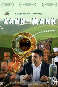Хани мани (фильм, 2015)