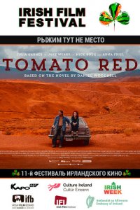Рыжим тут не место (фильм, 2017)