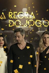 Правило игры 1 сезон (сериал, 2015)