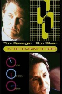 В компании шпионов (фильм, 1999)