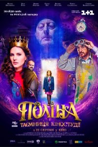 Полина (фильм, 2019)