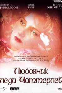 Любовник леди Чаттерлей 1 сезон (сериал, 1993)