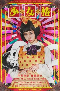 Девушка с камелиями (фильм, 2016)