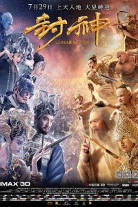 Лига богов (фильм, 2016)