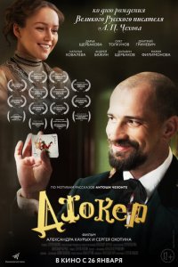 Джокер (фильм, 2016)