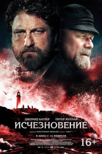 Исчезновение (фильм, 2018)