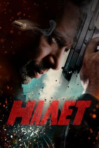 Налет 1-2 сезон (сериал, 2017)