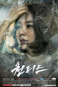 Разыскивается 1 сезон (сериал, 2016)
