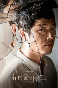 Лабиринты разума 1 сезон (сериал, 2016)