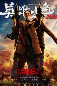 Светлое будущее 2018 (фильм, 2018)
