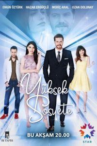 Высшее общество 1 сезон (сериал, 2016)